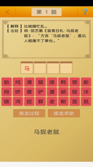 成語接龍?zhí)魬?zhàn)小游戲(成語接龍)下載