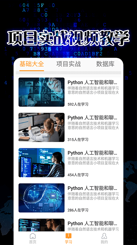 python編程教學(xué)免費下載