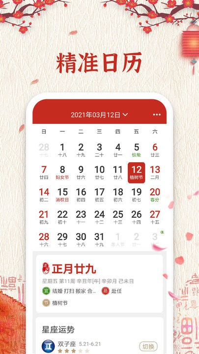 萬年歷純凈版軟件下載