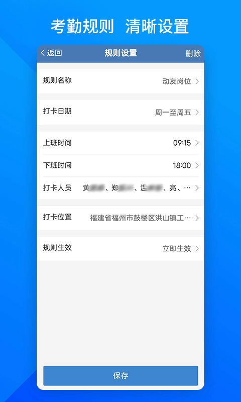 上班班軟件下載