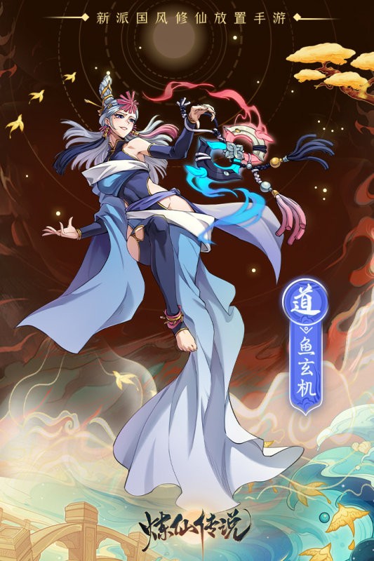 煉仙傳說(shuō)游戲下載