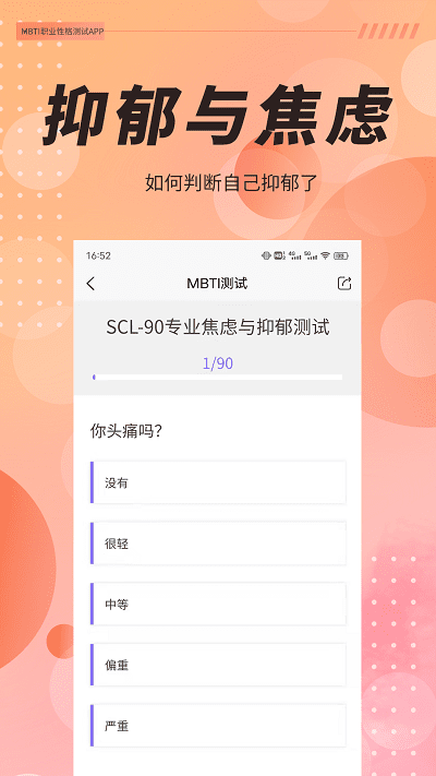 mbti職業(yè)性格測試免費(fèi)下載