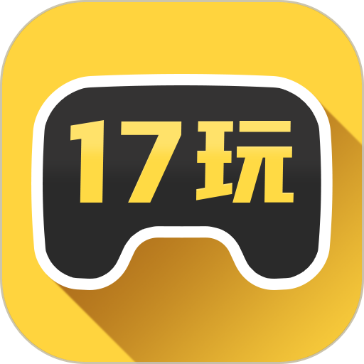 17玩手游平臺