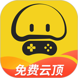 蘑菇云游戲手機版
