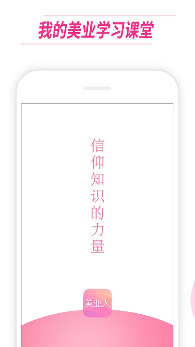  美業(yè)人官方下載