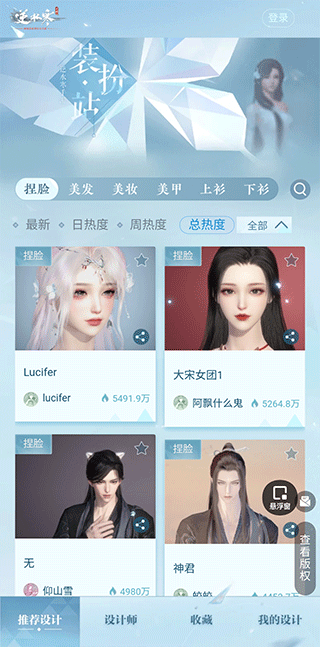 逆水寒裝扮站app