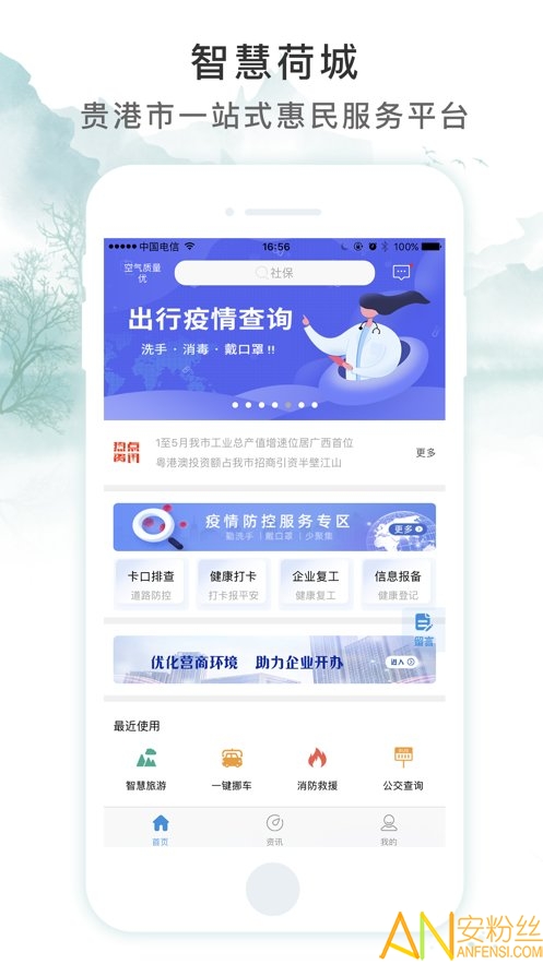 智慧荷城app官方下載