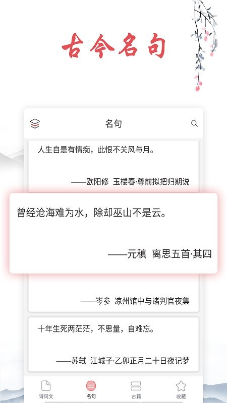 古詩詞幫軟件下載