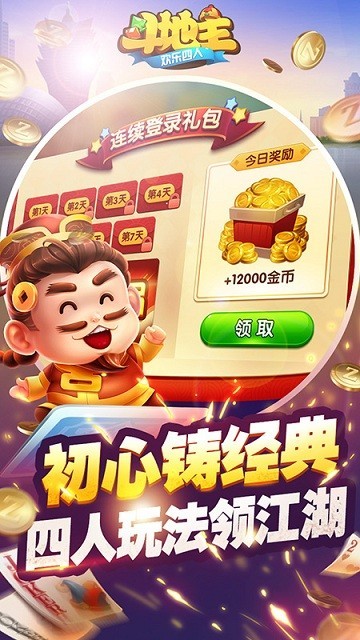 歡樂四人斗地主單機版下載