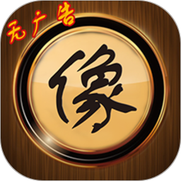像棋游戲