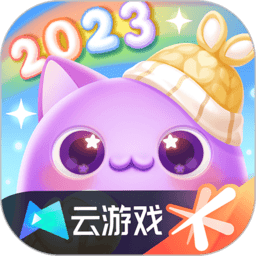 天天愛消除云游戲版 天天愛消除云游戲版
