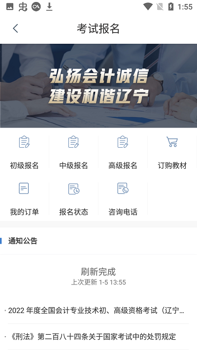 遼寧會計app下載
