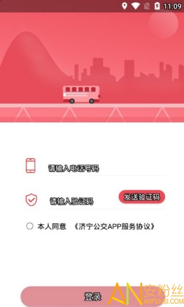 濟(jì)寧公交app最新下載