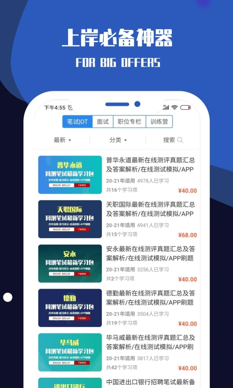 職小灶官方版下載