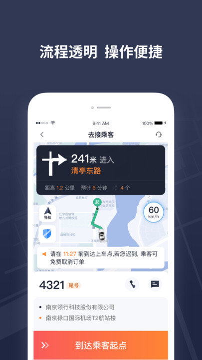 T3出租車司機端下載