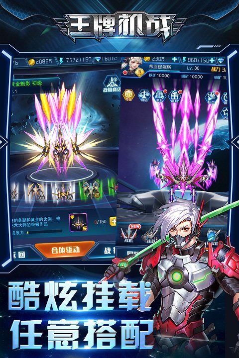 王牌機(jī)戰(zhàn)官方版