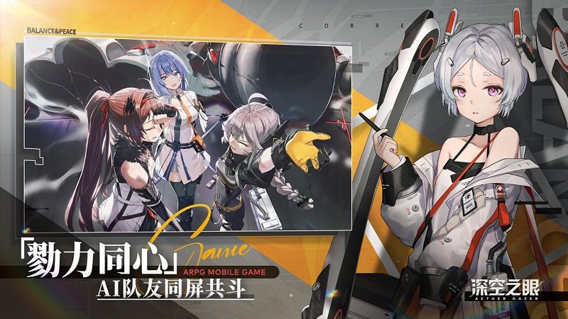 深空之眼游戲下載