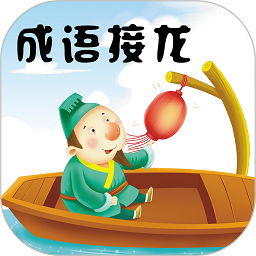 成語接龍?zhí)魬?zhàn)小游戲(成語接龍) 成語接龍?zhí)魬?zhàn)小游戲(成語接龍)