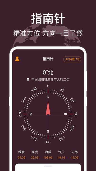 隨身指南針下載