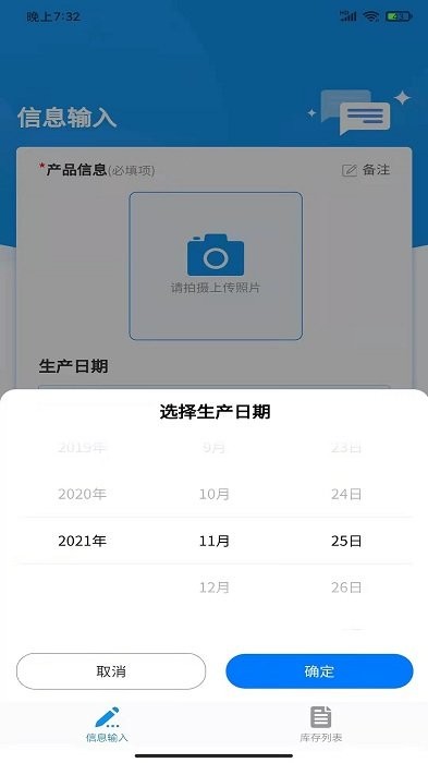 保質(zhì)期管理軟件下載