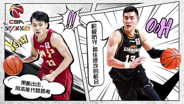 中職籃全力以赴手機版