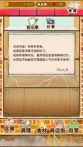 洋果子店中文版下載