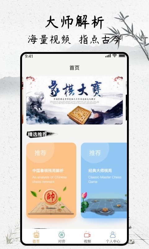 像棋手機(jī)版下載