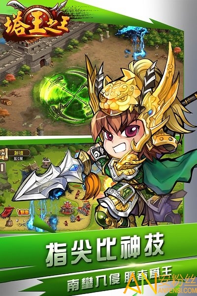 塔王之王百度版本下載