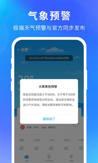 即刻精準(zhǔn)天氣預(yù)報(bào)下載