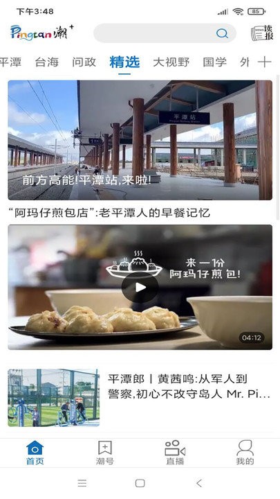平潭潮手機(jī)版下載