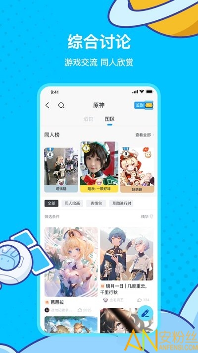 米游社官方下載