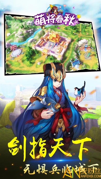 萌將春秋ol官方下載