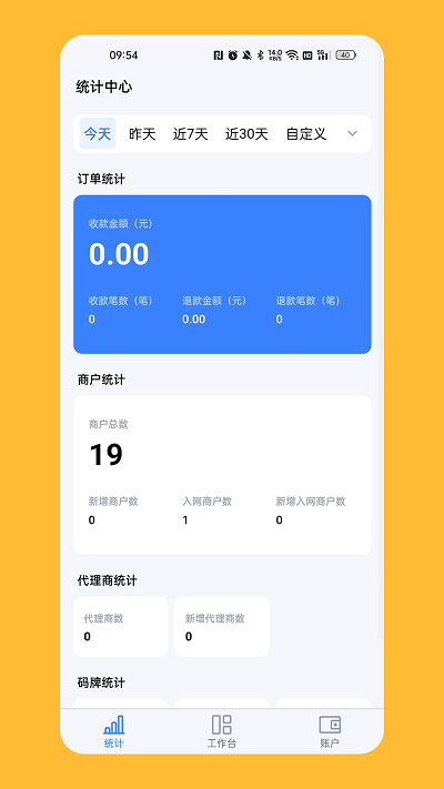 計(jì)全展業(yè)寶官方下載