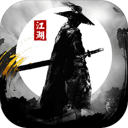 執(zhí)劍江湖手游 執(zhí)劍江湖手游