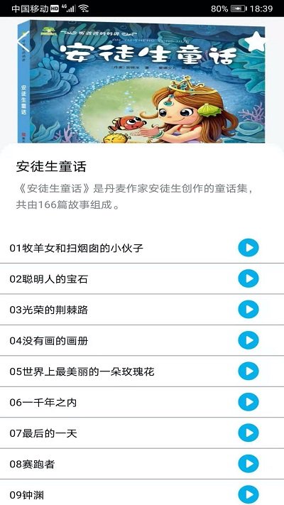 睡前小故事軟件下載