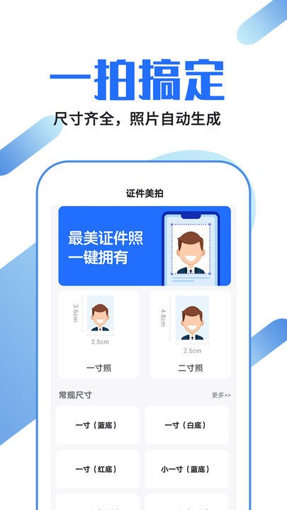 證件照速拍軟件下載