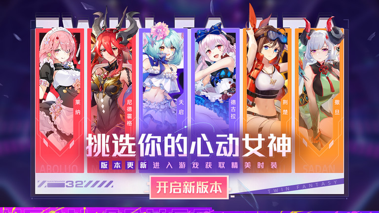 雙生幻想官方版下載