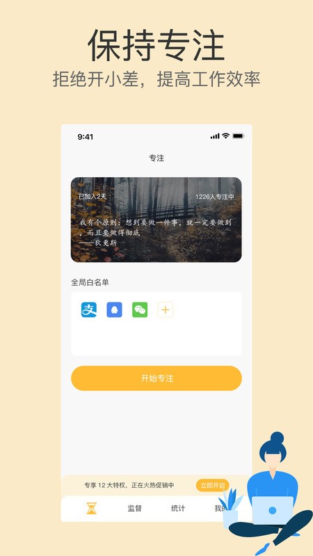 專注不玩手機(jī)軟件下載