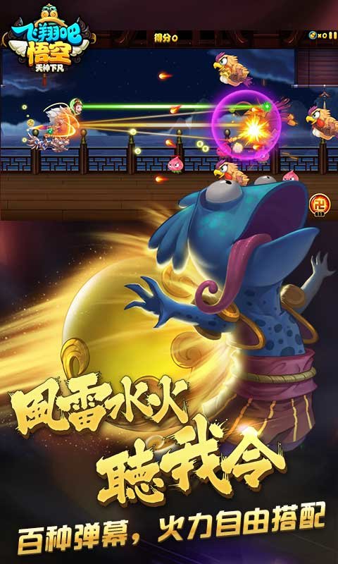 飛翔吧悟空安卓下載