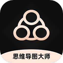 思維導(dǎo)圖工具