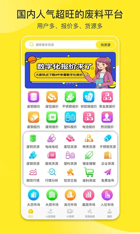 愛廢料網(wǎng)app官方下載
