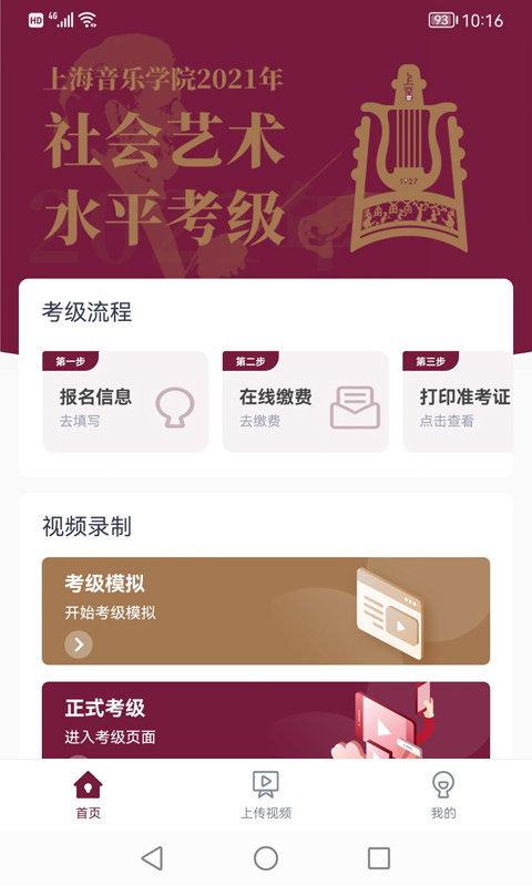 上音考級(jí)官方下載