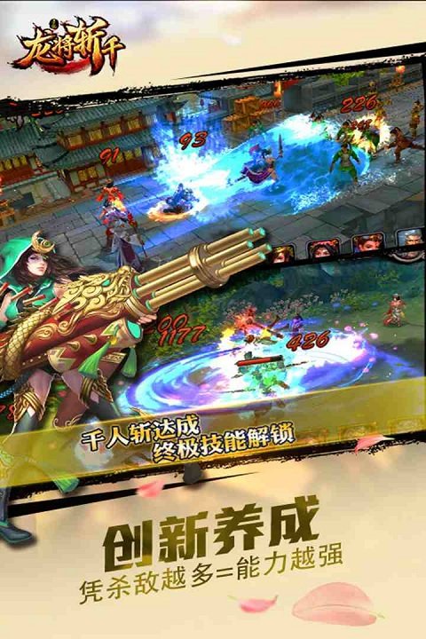 龍將斬千bt版下載