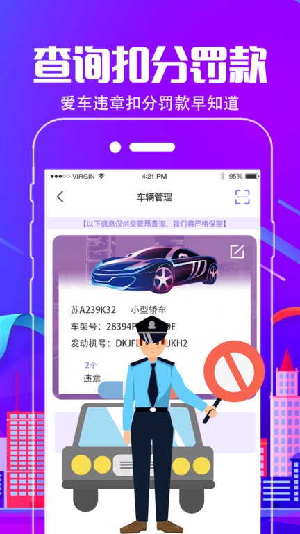 交通違章查詢軟件下載