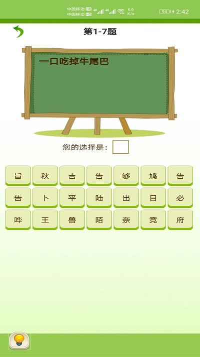 天天猜字謎免費下載