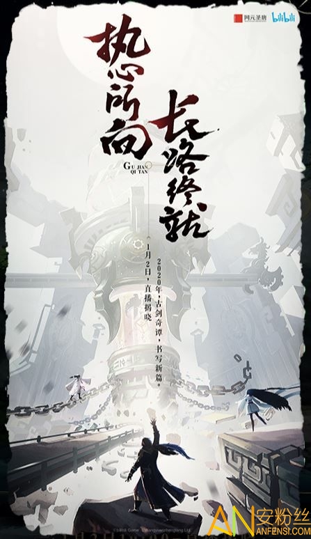 古劍奇譚木語人官方下載