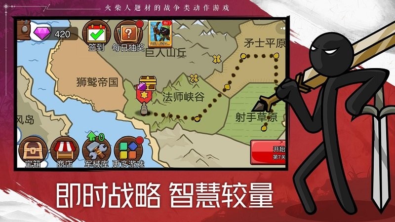 火柴人戰(zhàn)爭遺產(chǎn)2無限鉆石版下載