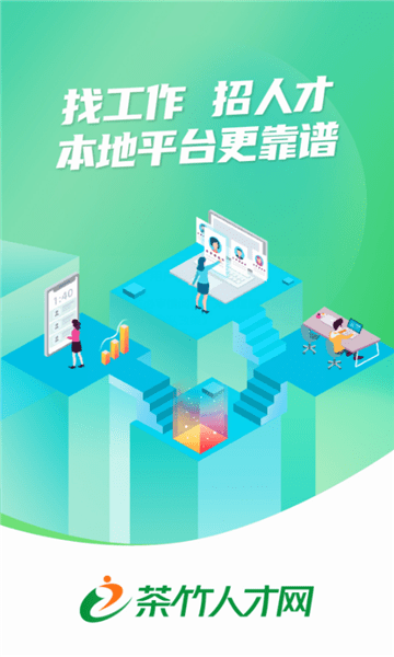 茶竹人才網(wǎng)最新版下載