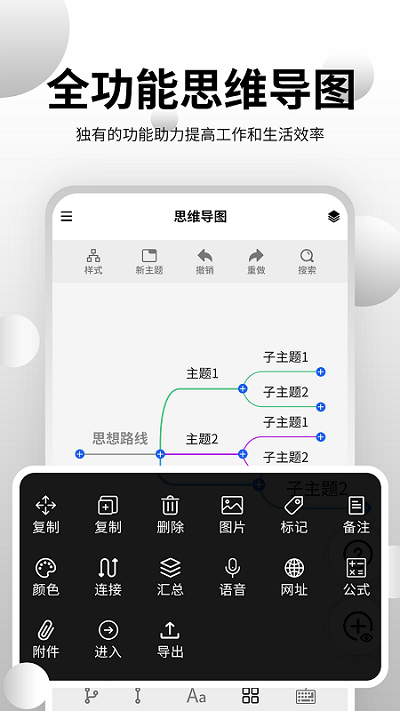思維導(dǎo)圖工具軟件下載