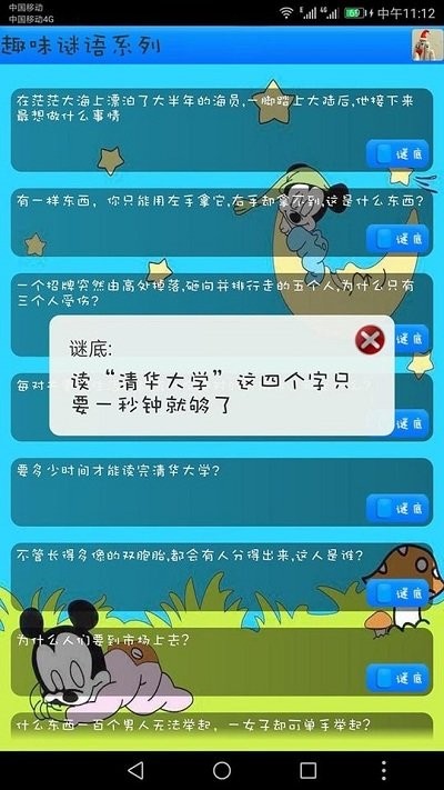 我愛猜謎語游戲下載